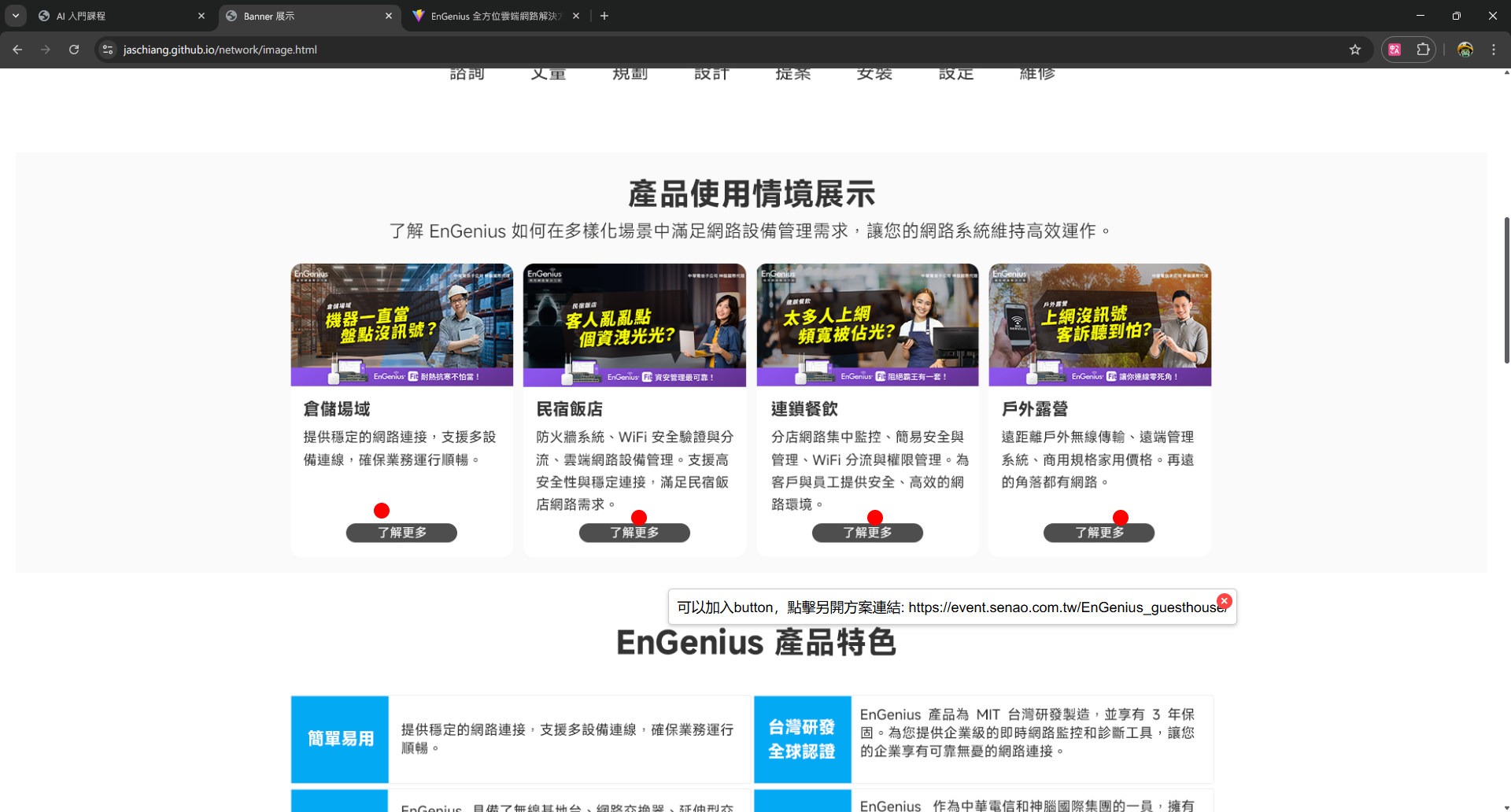 實際案例 — 活動頁設計